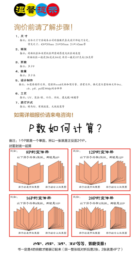 上海印刷廠說明書印刷報(bào)價(jià)(圖1) 上海印刷廠報(bào)價(jià)